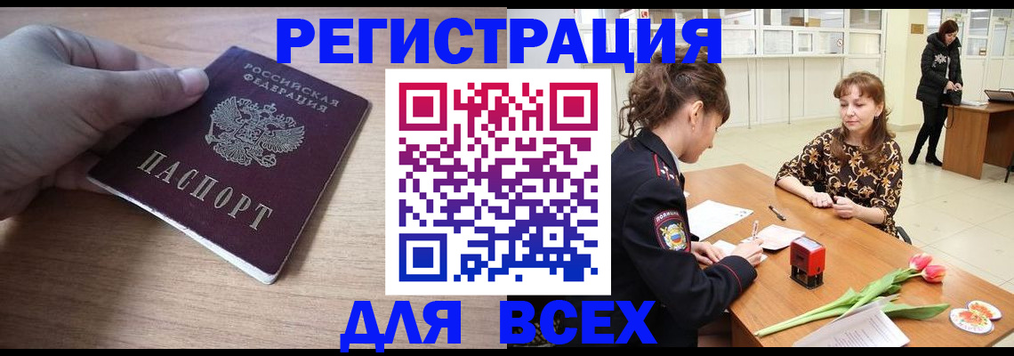 прописка штамп в Учалы