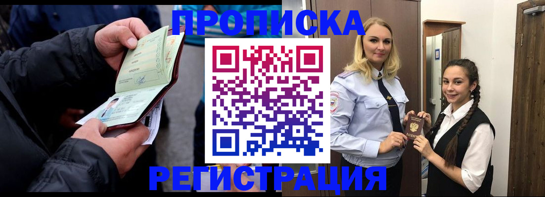 временная регистрация для школы в Учалы