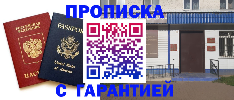 временная регистрация купить в Учалы