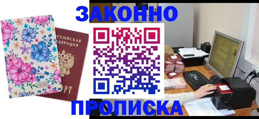 прописка регистрация в Учалы