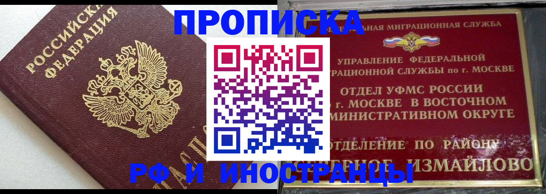 временная регистрация для школы в Учалы