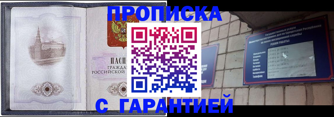 прописка в Учалы