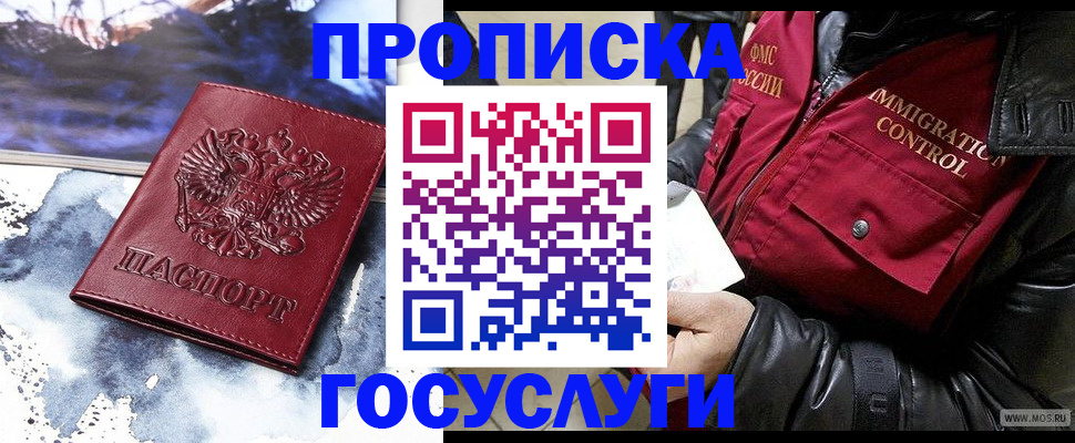 временная прописка в Учалы